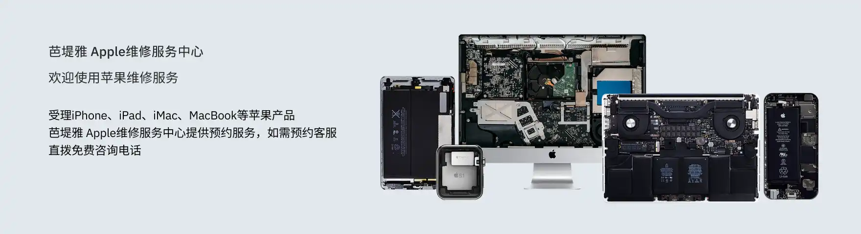 芭堤雅 Apple维修服务中心